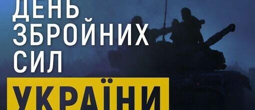 День збройних сил України